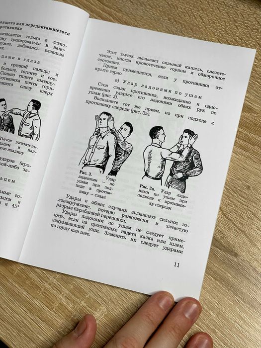 Самбо Специальные приемы - очень серьезная книга репринт