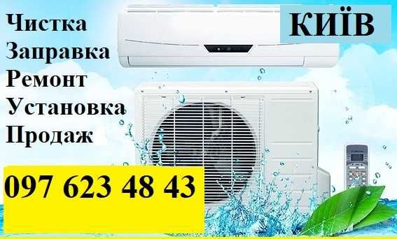 Чистка кондиционера ремонт кондиціонерів установка кондиционера фреон