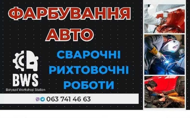 Автомаляр Фарбування авто