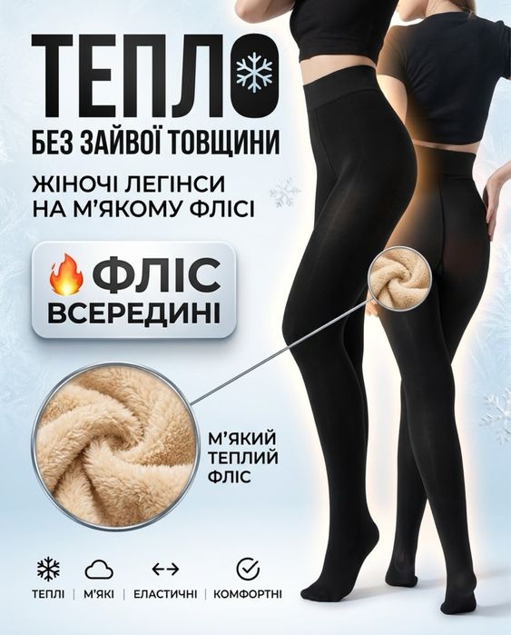 Базові жіночі легінси зима / фліс теплі з ефектом утяжки / теплі колготи