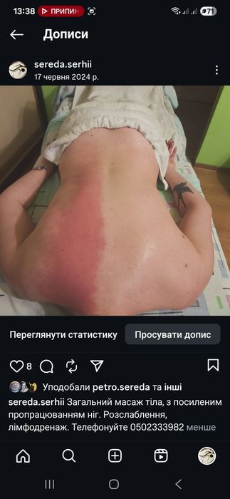 Масаж Дружба на дому та з виїздом. Без інтиму.