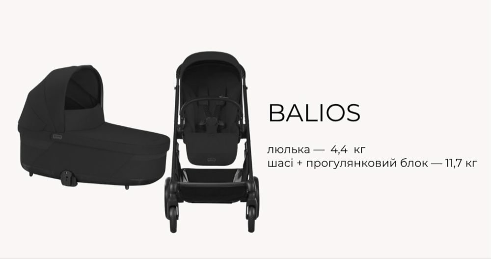 Люлька Cybex    ballios    S lux