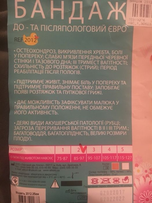 Бандаж до и после родовый. Менеджерам по продажам работу не предлагать