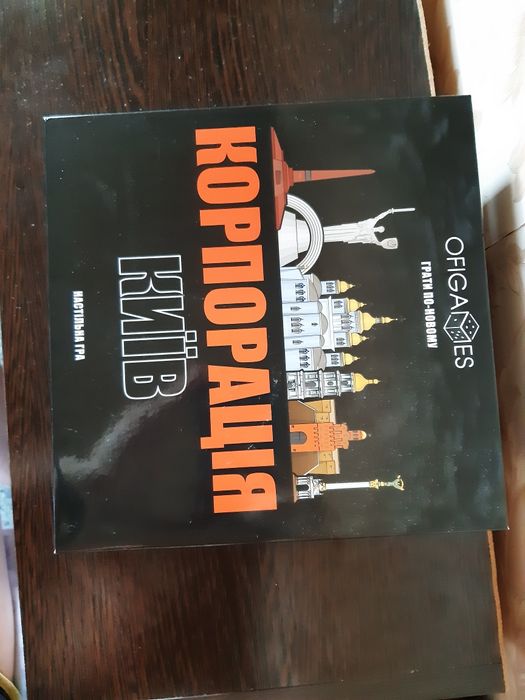 Настільна гра корпорація Київ/настольная игра/монополия/монополія