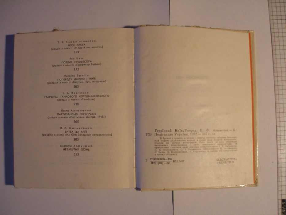 Книга Героїчний Київ