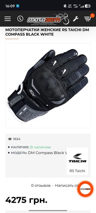 Мотоперчатки жіночі RS Taichi DM Compass Black White