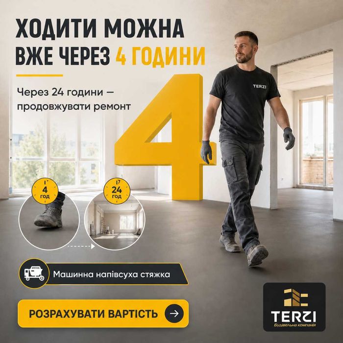 Напівсуха стяжка Одеса — ±2 мм, ціна в договорі,бетон, підлога, пол