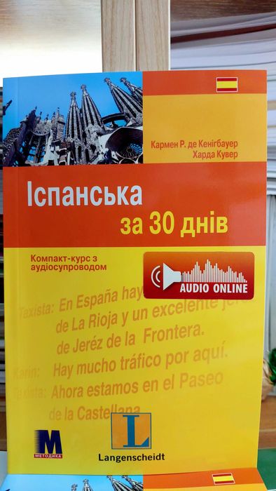 Іспанська мова за 30 днів самовчитель фонетика граматика діалоги