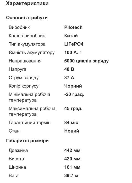 Акумуляторна батарея Pylontech Us5000 100A 48B LiFePo4