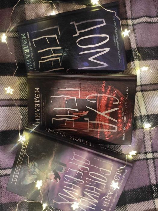 Продам серію книг "Дом Тіней" "Дом Теней"