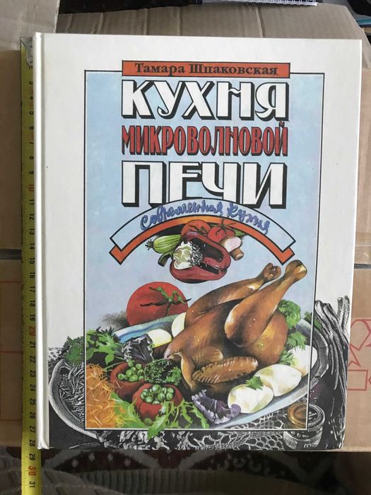 Кухня микроволновой печи, книга