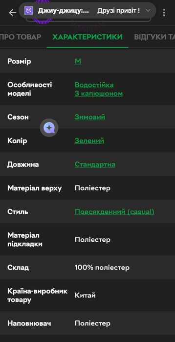 Продам куртку зимову Treespess,  оригінальну, на 170 см