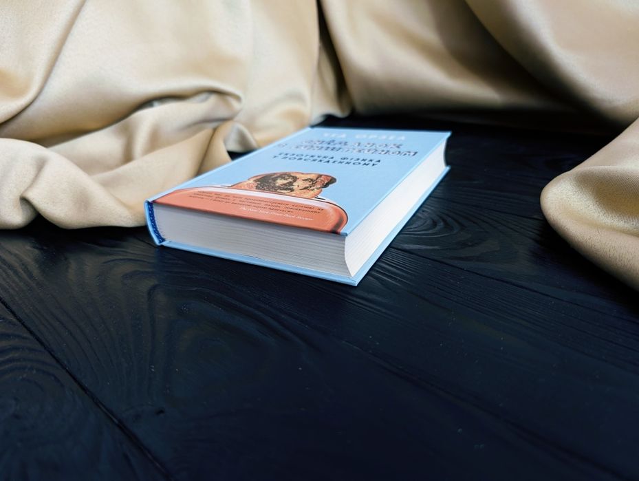 НОВА Книга Сніданок з Ейнштейном: екзотична фізика у повсякденному
Чед Орзел