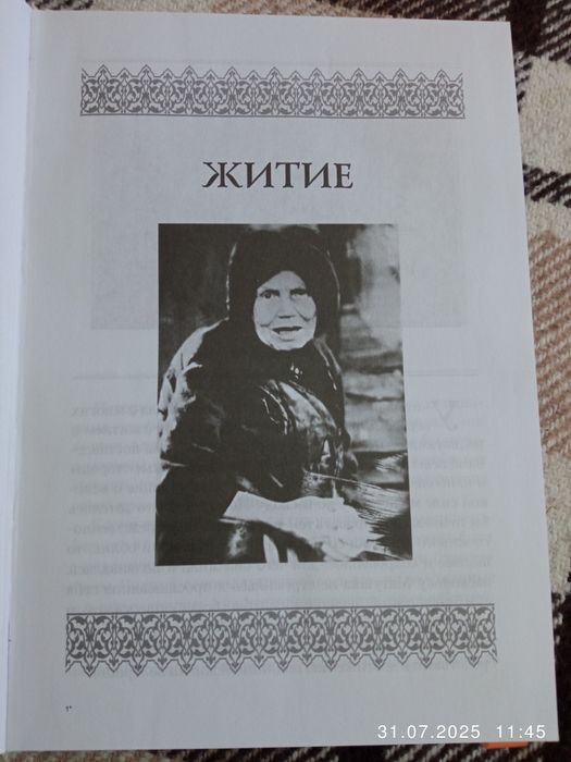 Стяжавшая любовь монахиня Алипия