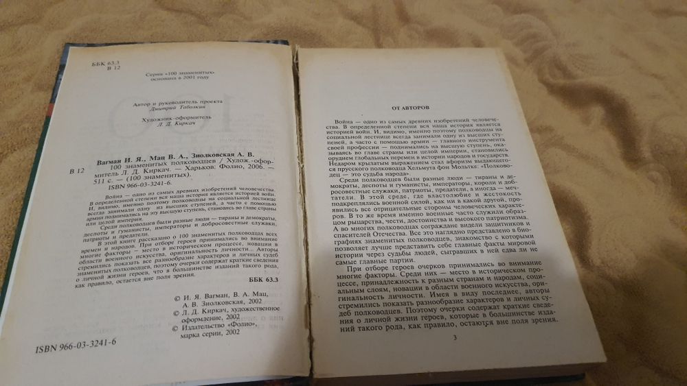 100 знаменитых полководцев