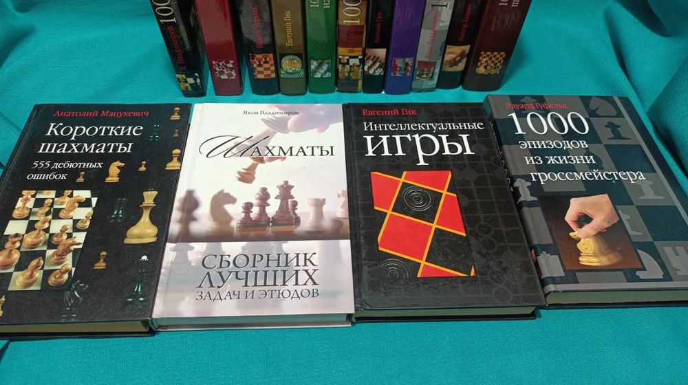 Комплект. Шахматные книги из серии "1000..."
