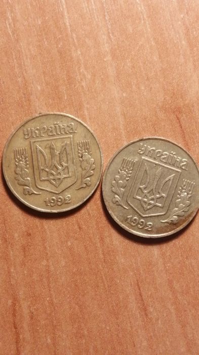 25 копеек 1992 (СССР)