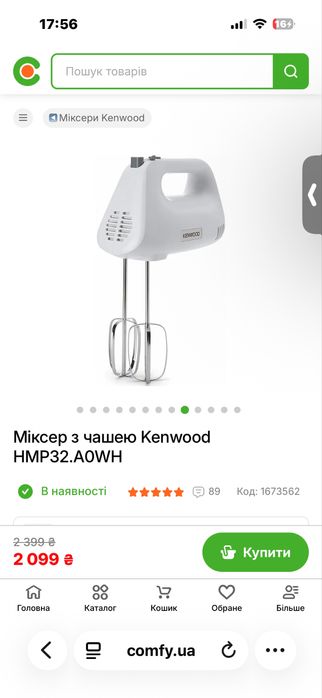 Міксер kenwood набір