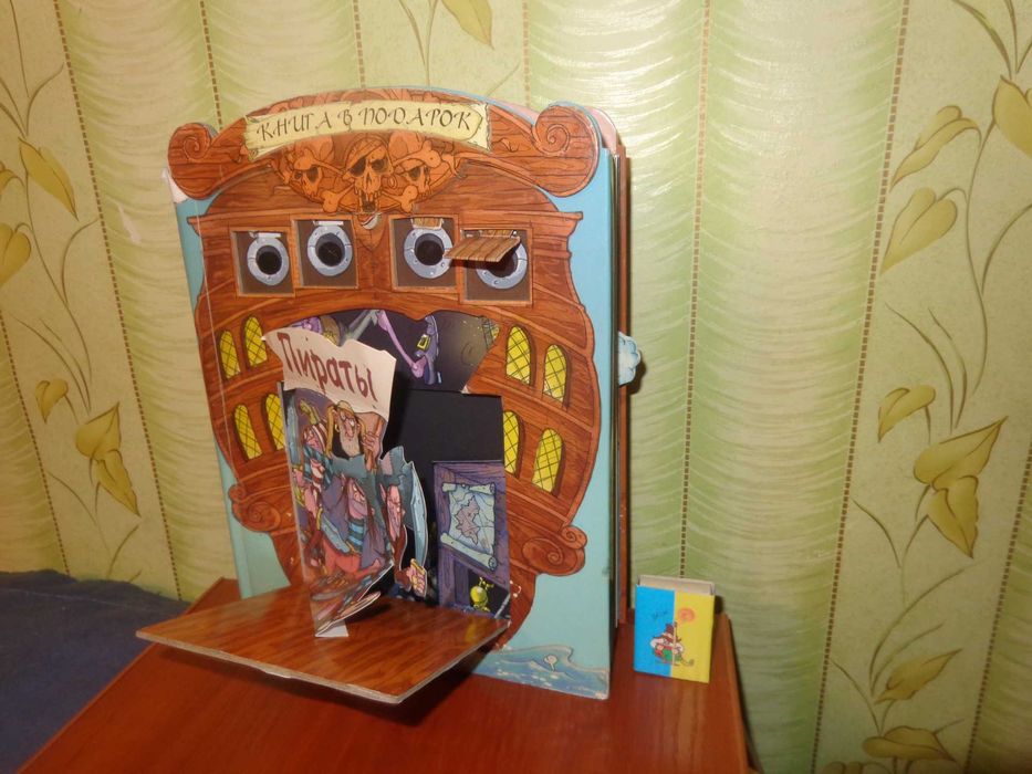 пираты  книжечка