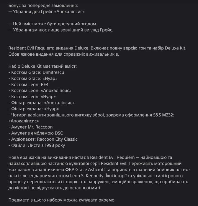Resident Evil Requiem PS5 Акаунт Deluxe Edition 9