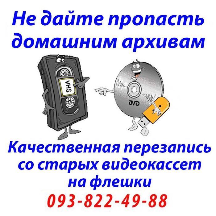 Оцифровка видеокассет VHS, VHS-C, S-VHS, Hi8