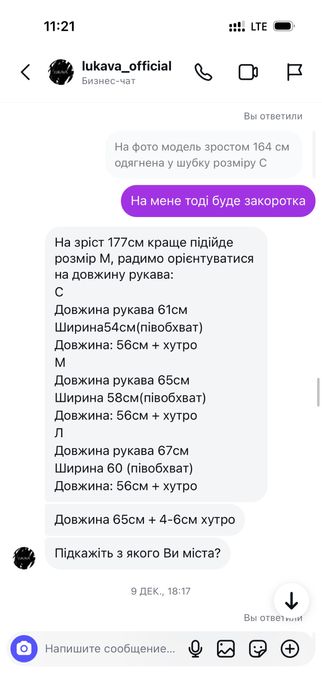 Шуба з лами/Біла шуба з лами