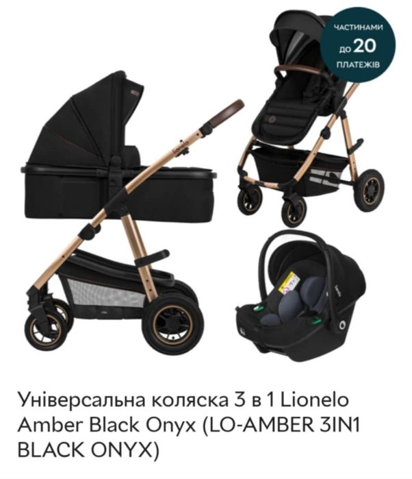 Коляска 3 в 1 Lionelo AMBER BLACK ONYX