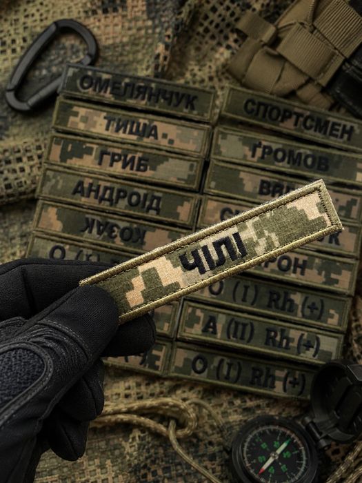 Шеврони ,патчі ,групи крові,бригадні ,поліція,ДСНС,позивні та інше