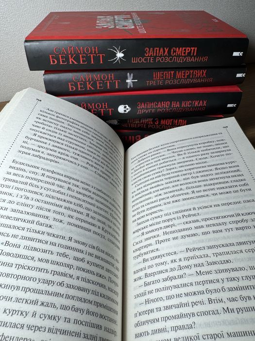Саймон Бекетт — серія книг, ідеальний стан