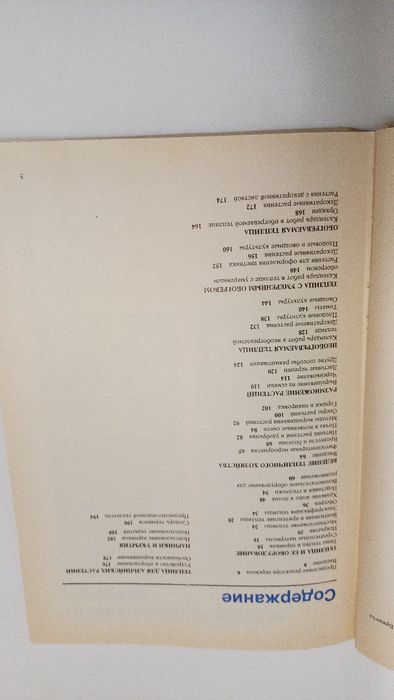 Растения под стеклом 1988г. К.Бекетт