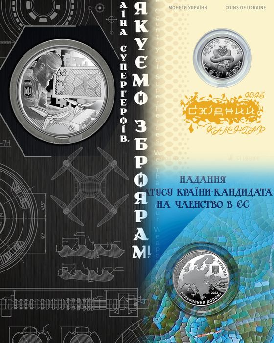 Дякуємо зброярам. ЄС. Рік змії