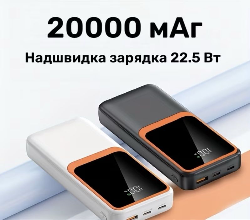 Павербанк 20000mAh 22,5w