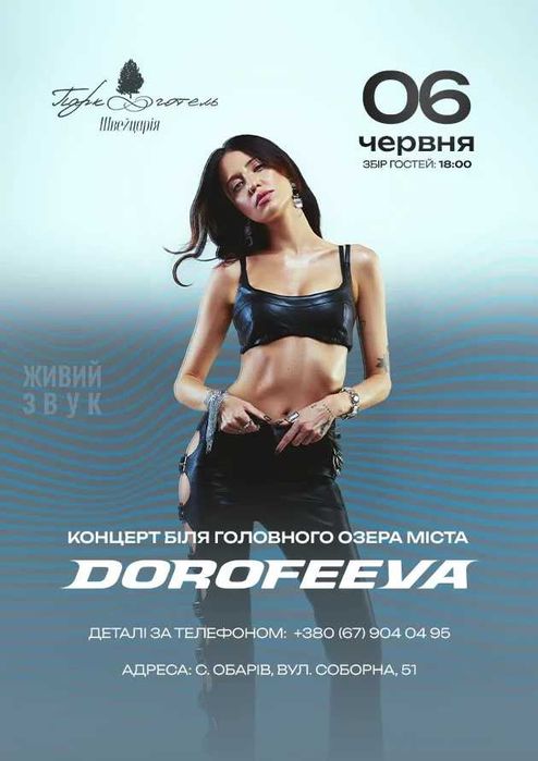 Dorofeeva КВИТКИ