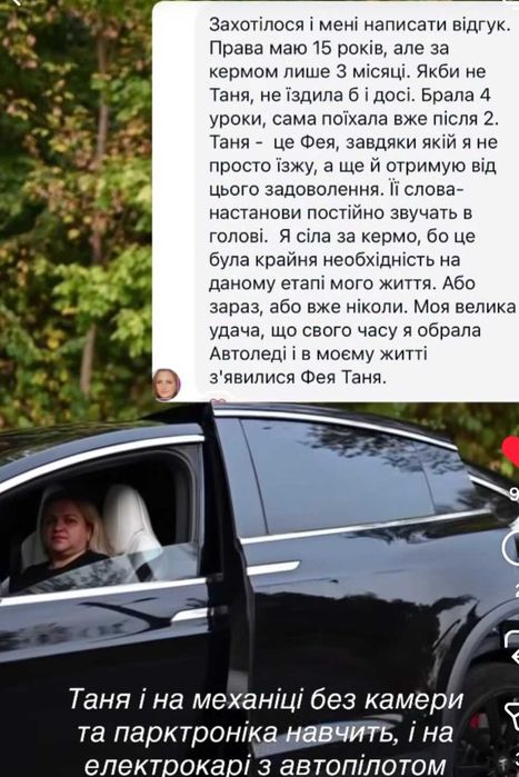 Автоінструктор жіночий і не тільки
