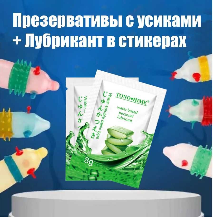 Презервативы с усиками, шипами, шариками. Стимулирующие 10 шт.: 289 грн ...