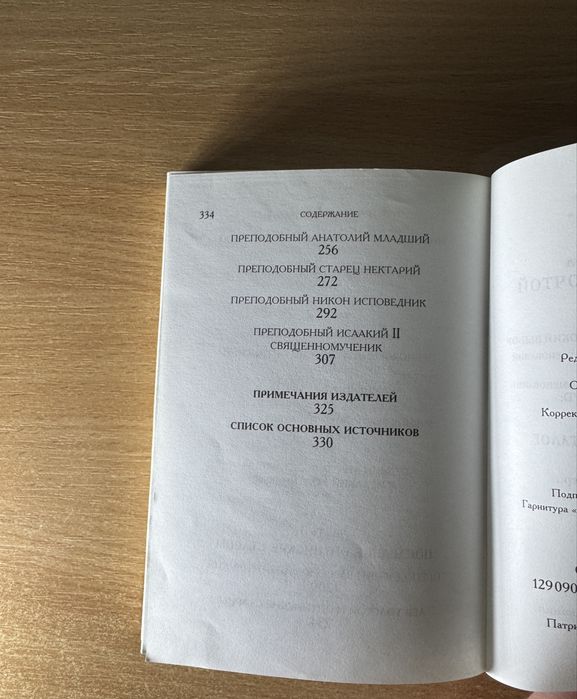 Книга «Оптинские старцы» — Наталья Горбачева