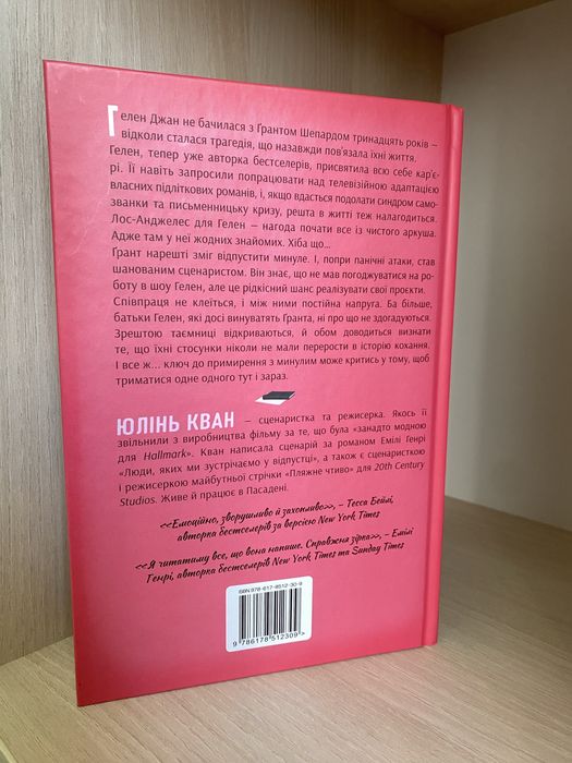 Як завершити історію кохання