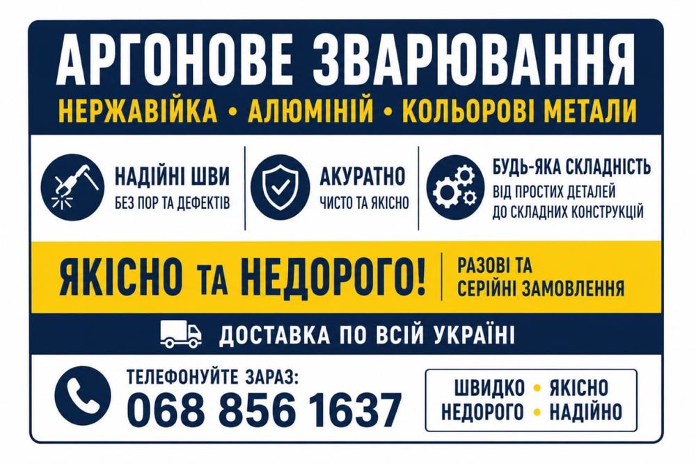 ‼️ НЕДОРОГО Аргонне зварювання Аргоновая сварка TIG Алюміній Нержавійка Мідь Кольорові метали Токарні роботи ЧПУ