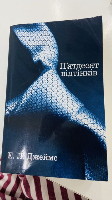 50 відтінків всі 3 частини