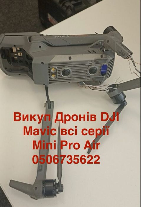 Викуп дронів DJI Mavic 3 Pro 3T 3E mini matrice 4T