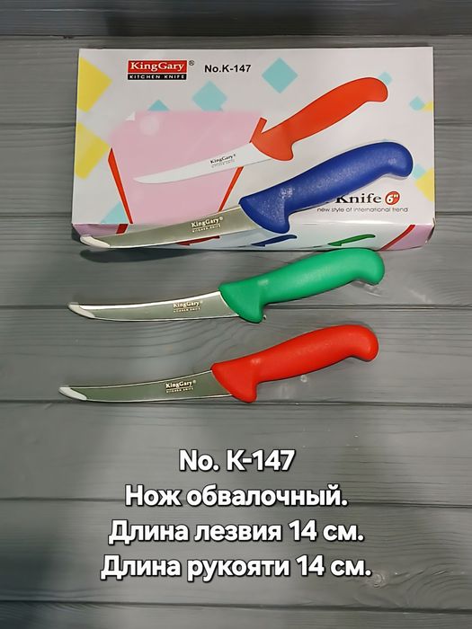 KingGery Обвалочные, разделочные, филейные, мясные ножи, опт. Розница.