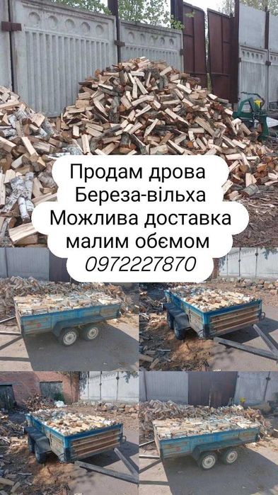 Дрова рубані береза вільха з доставкою