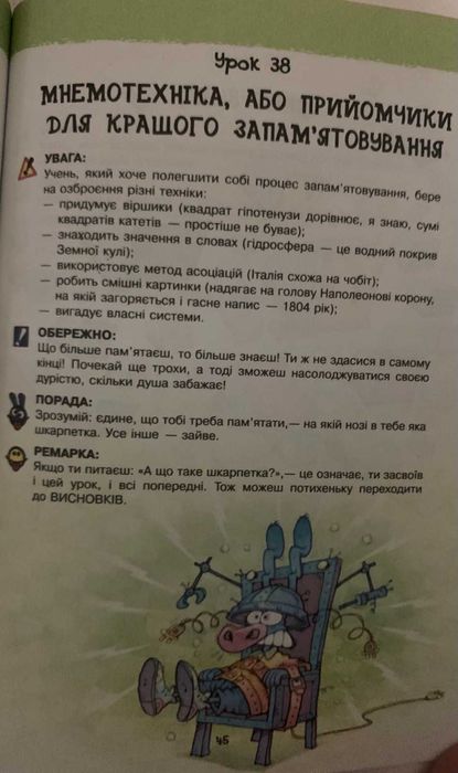 Як стати і залишитися дурним