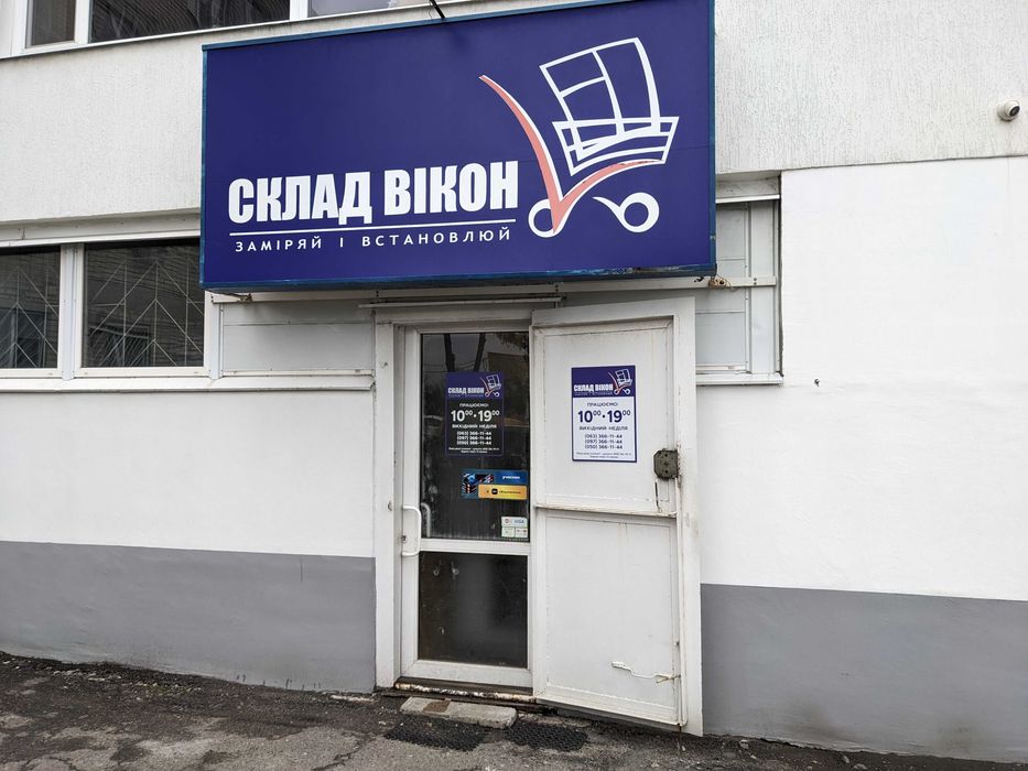 Вікна. Двері. Сервіс. Павлоград. єВідновлення