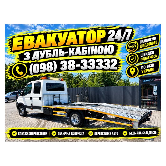 Евакуатор 24/7 Чорнухи, Пирятин, Лубни, Хорол, Миргород, эвакуатор Чернухи