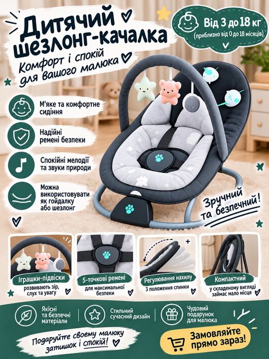 Гойдалка для немовлят