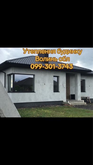 Утеплення будинку