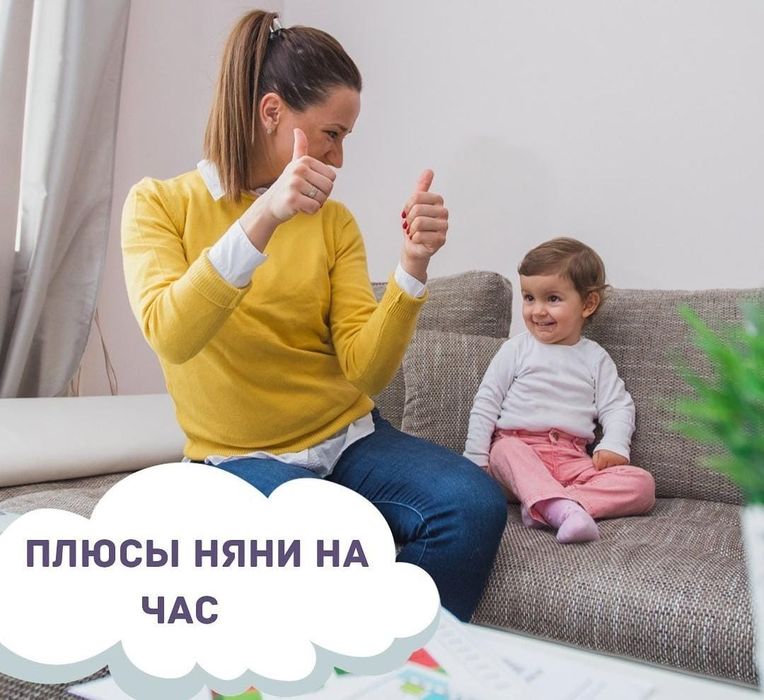 Предлагаю услуги няни