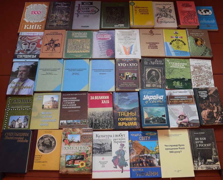 Книги про історію України та народознавство