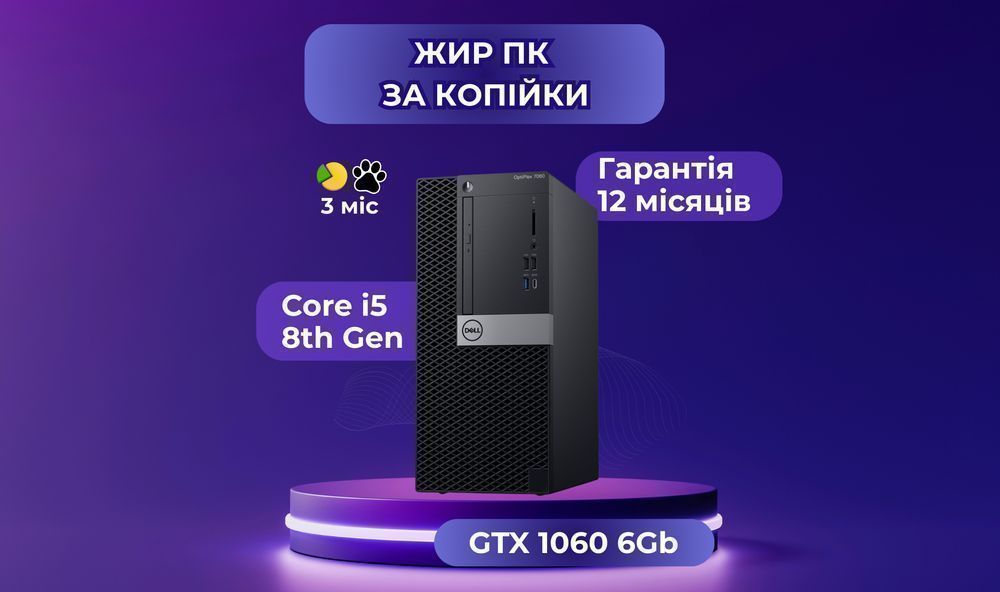 ЧІНАЗЄС ПК! i5-8500+GTX1060 6GB+32GB+SSD ігровий игровой комп'ютер